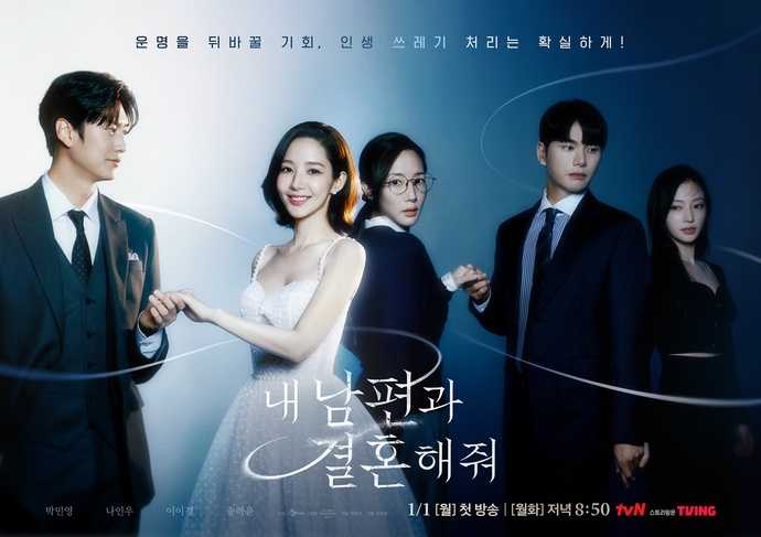 Hit K-drama ‘Marry My Husband’ in talks for Japanese drama adaptation